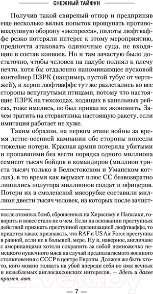 Изображение товара Книга АСТ Снежный тайфун (Михайловский А.Б., Маркова Ю.В.)