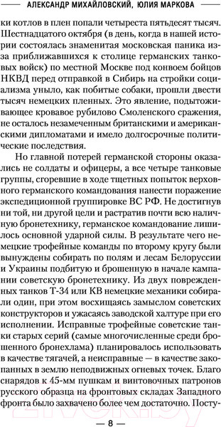 Изображение товара Книга АСТ Снежный тайфун (Михайловский А.Б., Маркова Ю.В.)