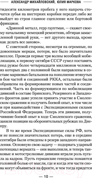 Изображение товара Книга АСТ Снежный тайфун (Михайловский А.Б., Маркова Ю.В.)