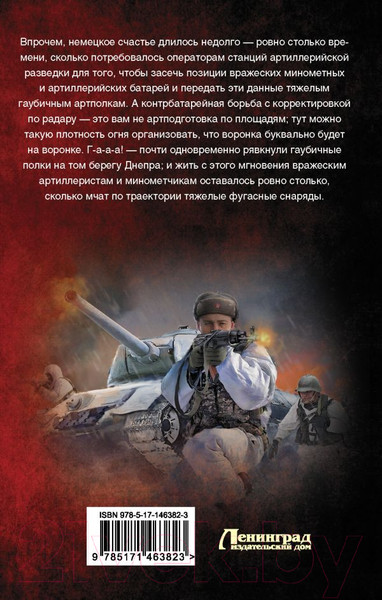 Изображение товара Книга АСТ Снежный тайфун (Михайловский А.Б., Маркова Ю.В.)