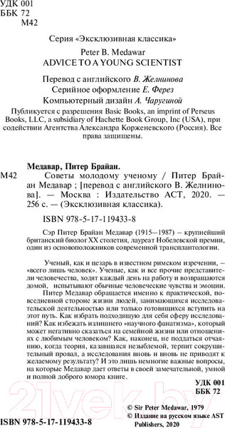 Изображение товара Книга АСТ Советы молодому ученому (Медавар П.)