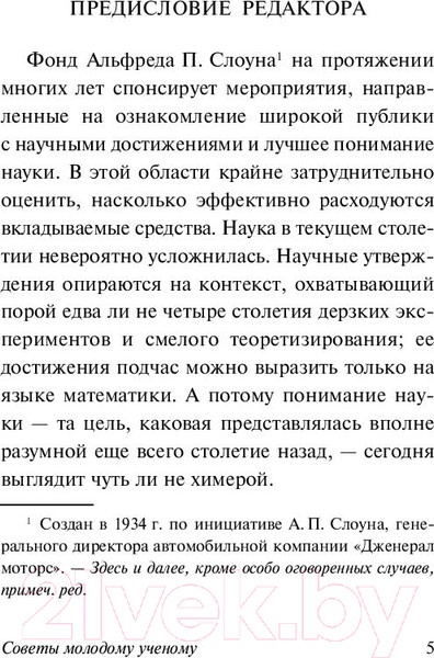 Изображение товара Книга АСТ Советы молодому ученому (Медавар П.)
