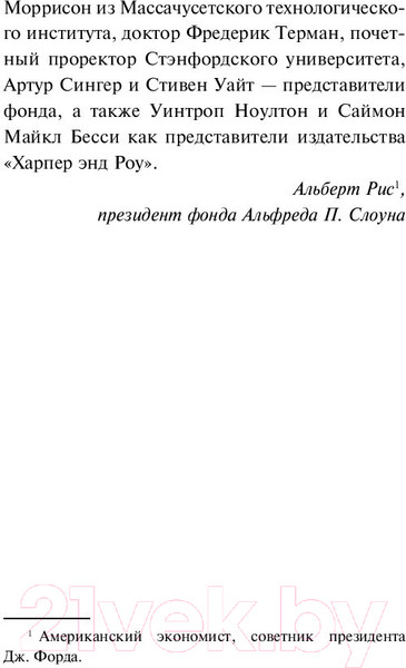 Изображение товара Книга АСТ Советы молодому ученому (Медавар П.)