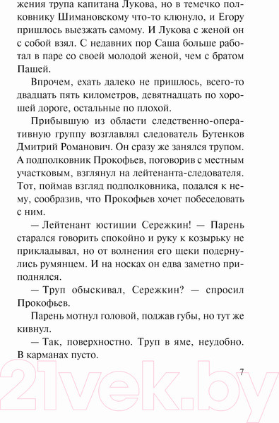 Изображение товара Книга Эксмо Тайна в черной рамке (Колычев В.Г.)