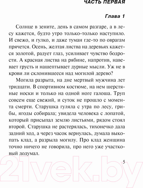 Изображение товара Книга Эксмо Тайна в черной рамке (Колычев В.Г.)