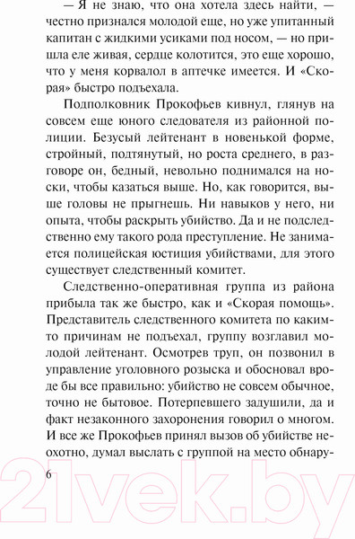 Изображение товара Книга Эксмо Тайна в черной рамке (Колычев В.Г.)