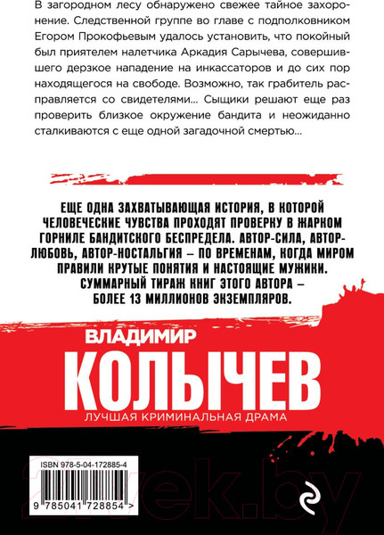 Изображение товара Книга Эксмо Тайна в черной рамке (Колычев В.Г.)