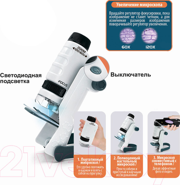 Изображение товара Микроскоп оптический Bondibon Французские опыты. Науки с Буки / ВВ5655