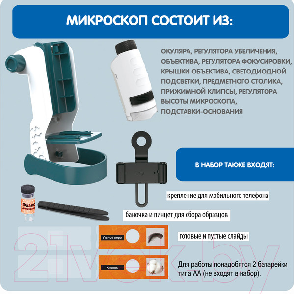 Изображение товара Микроскоп оптический Bondibon Французские опыты. Науки с Буки / ВВ5655