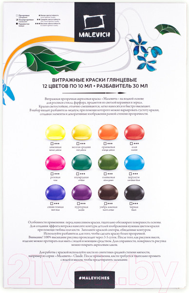 Изображение товара Набор для творчества Малевичъ 612007 (10мл, 12 цветов)