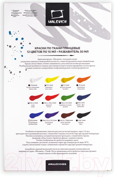 Изображение товара Акриловые краски Малевичъ 612008 (10мл, 12 цветов)