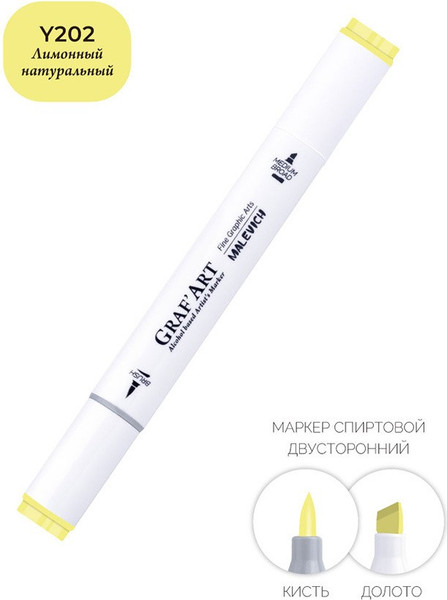 Изображение товара Маркер перманентный Малевичъ GrafArt Brush 190052 (лимонный натуральный)