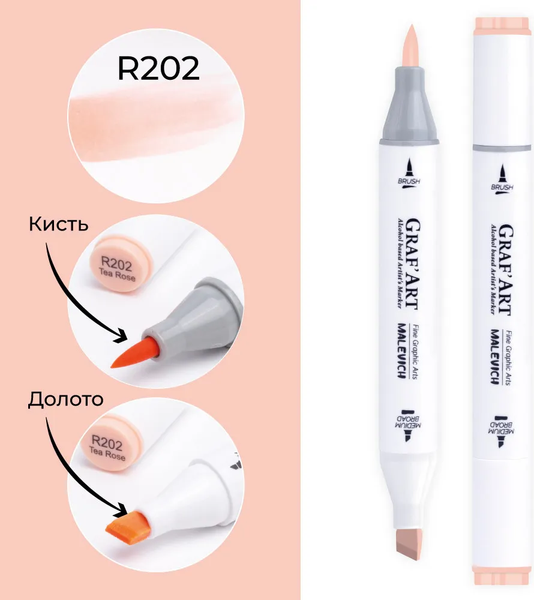 Изображение товара Маркер перманентный Малевичъ GrafArt Brush 190119 (чайная роза)