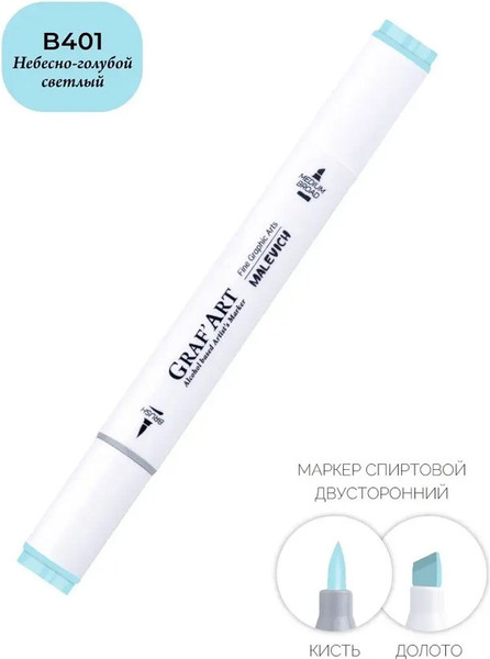 Изображение товара Маркер перманентный Малевичъ GrafArt Brush 190062 (небесно-голубой светлый)