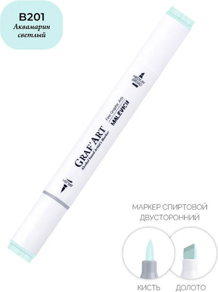 Изображение товара Маркер перманентный Малевичъ GrafArt Brush 190002 (аквамарин светлый)