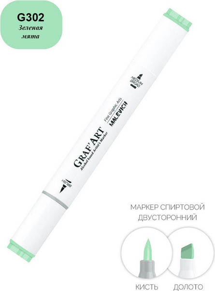 Изображение товара Маркер перманентный Малевичъ GrafArt Brush 190028 (зеленая мята)