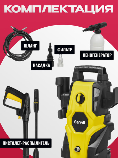 Изображение товара Мойка высокого давления Garvill ABW-90