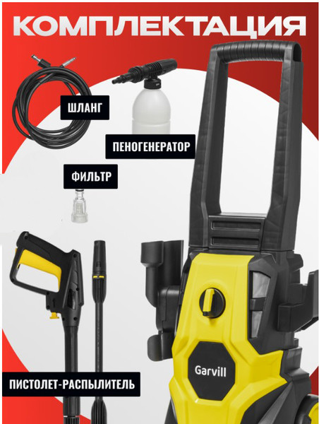 Изображение товара Мойка высокого давления Garvill ABW-100
