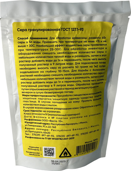 Изображение товара Удобрение Borg Сера гранулированная (250г)