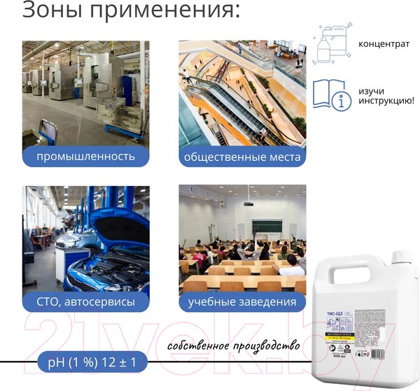 Изображение товара Универсальное чистящее средство ДиСип ТМС-Щ3 (5л)