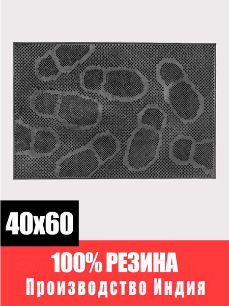 Изображение товара Коврик грязезащитный ComeForte Pin Mat 40x60 (следы)