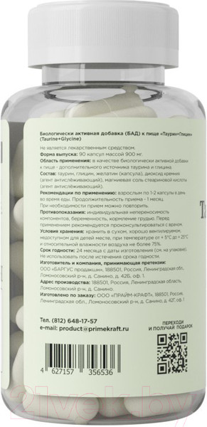 Изображение товара Комплексные аминокислоты Prime Kraft Taurine+ Glycine (90капсул)