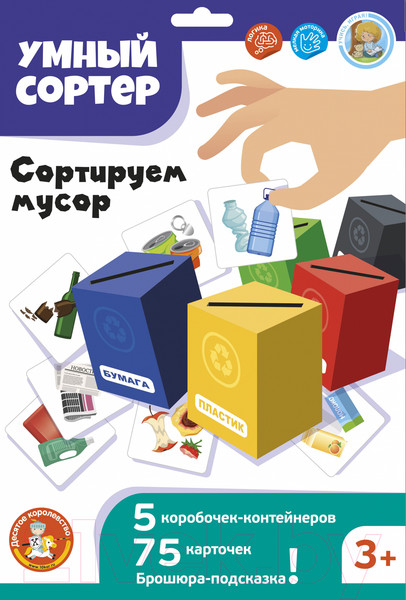 Изображение товара Сортер Десятое королевство Умный сортер Сортируем мусор / 04716