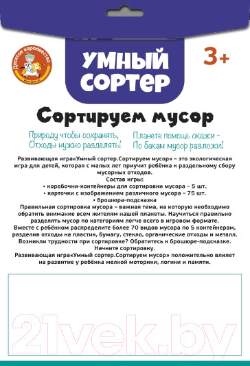 Изображение товара Сортер Десятое королевство Умный сортер Сортируем мусор / 04716