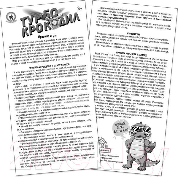 Изображение товара Настольная игра Русский стиль Турбо-крокодил / RS-03732
