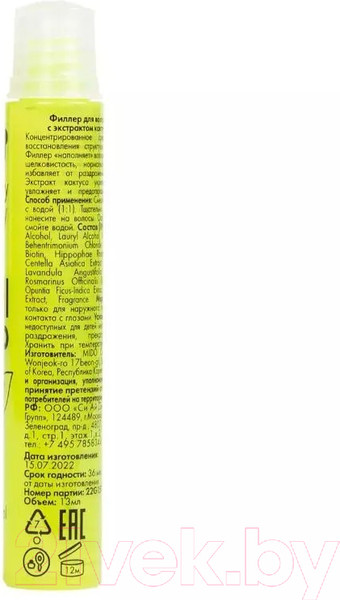 Изображение товара Филлер для волос Holly Polly С экстрактом Кактуса и Алоэ (13мл)