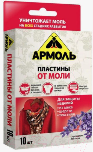 Изображение товара Антимоль Армоль Глорус-Мольтокс Для защиты шерсти, меха, текстиля (10шт)