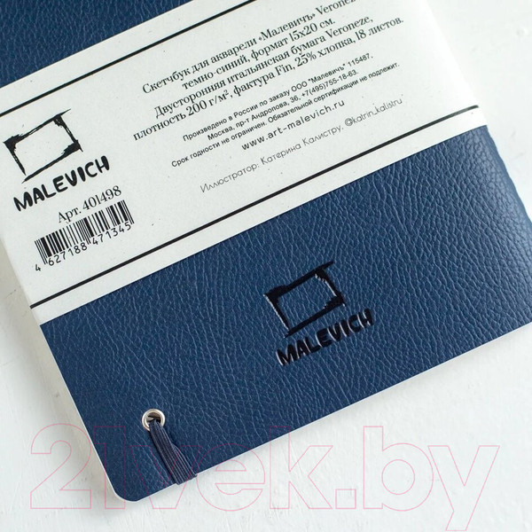 Изображение товара Скетчбук Малевичъ Veroneze / 401498 (18л, темно-синий)