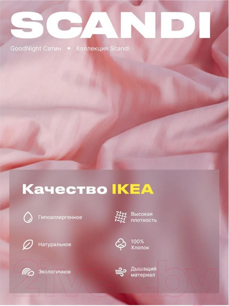 Изображение товара Комплект постельного белья GoodNight Scandi Сатин Евро King / 407947 (розовый)