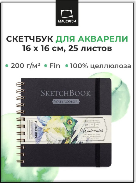 Изображение товара Скетчбук Малевичъ White Swan / 401480 (25л, черный)