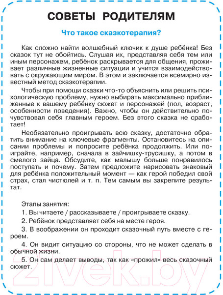 Изображение товара Книга АСТ Сказки для нехочух (Успенский Э.Н.)