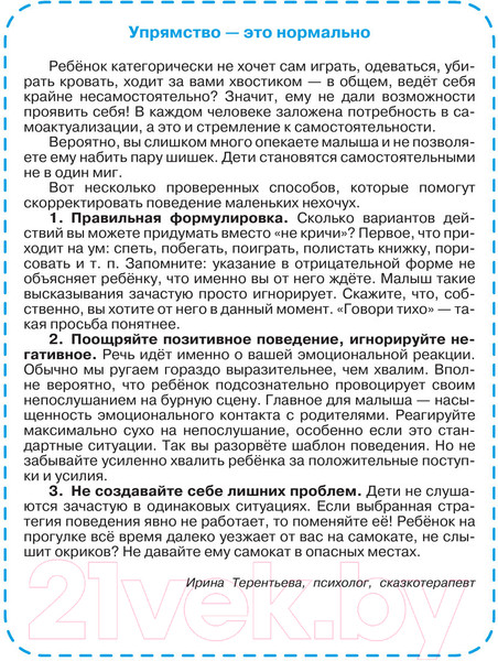 Изображение товара Книга АСТ Сказки для нехочух (Успенский Э.Н.)