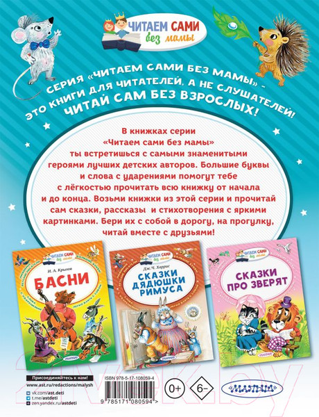 Изображение товара Книга АСТ Сказки для почемучки (Немцова Н.Л.)