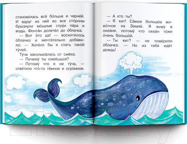 Изображение товара Книга АСТ Сказки для почемучки (Немцова Н.Л.)