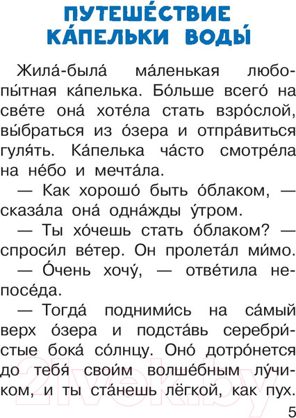 Изображение товара Книга АСТ Сказки для почемучки (Немцова Н.Л.)