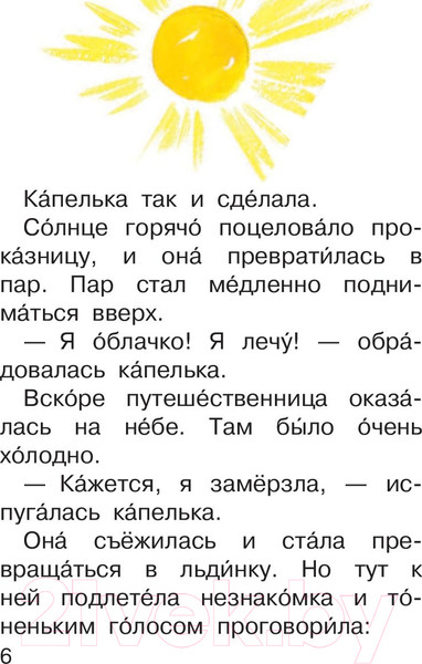 Изображение товара Книга АСТ Сказки для почемучки (Немцова Н.Л.)