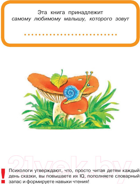 Изображение товара Книга АСТ Сказки о вежливости (Михалков С.В., Козлов С.Г., Маршак С.Я.)