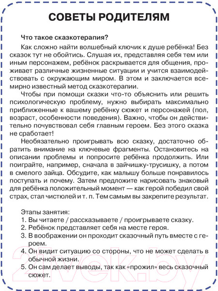Изображение товара Книга АСТ Сказки о вежливости (Михалков С.В., Козлов С.Г., Маршак С.Я.)