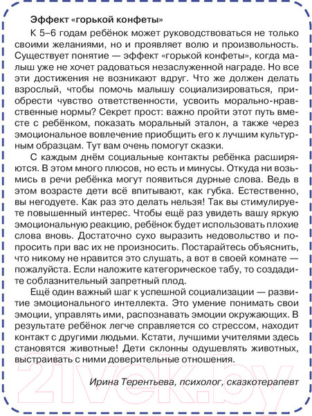 Изображение товара Книга АСТ Сказки о вежливости (Михалков С.В., Козлов С.Г., Маршак С.Я.)
