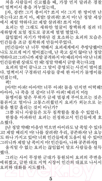 Изображение товара Книга АСТ Сказки про чудовищ и других фантастических существ (Ким Т.)