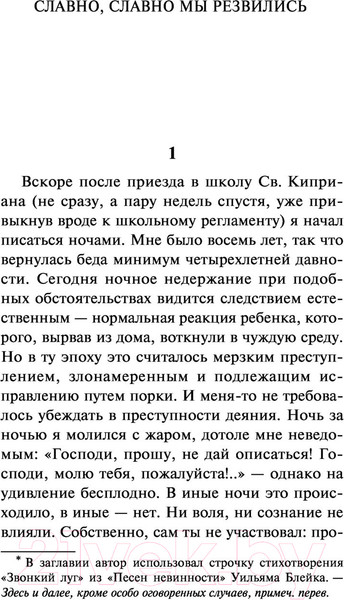 Изображение товара Книга АСТ Славно, славно мы резвились. Эксклюзивная классика (Оруэлл Д.)