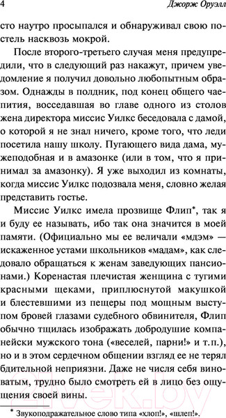 Изображение товара Книга АСТ Славно, славно мы резвились. Эксклюзивная классика (Оруэлл Д.)