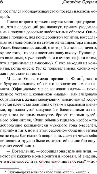 Изображение товара Книга АСТ Славно, славно мы резвились (Оруэлл Д.)