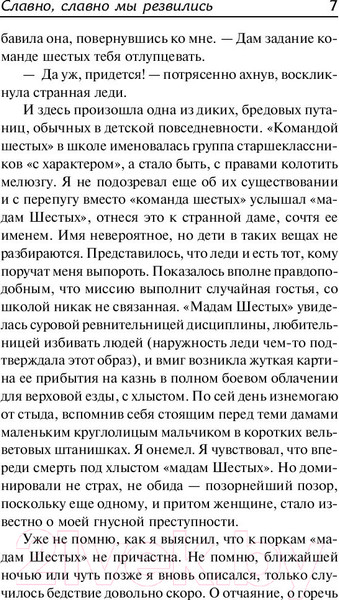Изображение товара Книга АСТ Славно, славно мы резвились (Оруэлл Д.)