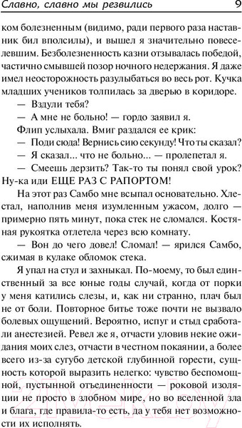Изображение товара Книга АСТ Славно, славно мы резвились (Оруэлл Д.)