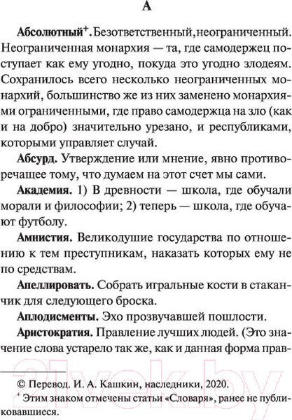 Изображение товара Книга АСТ Словарь Сатаны / 9785171392956 (Бирс А.)